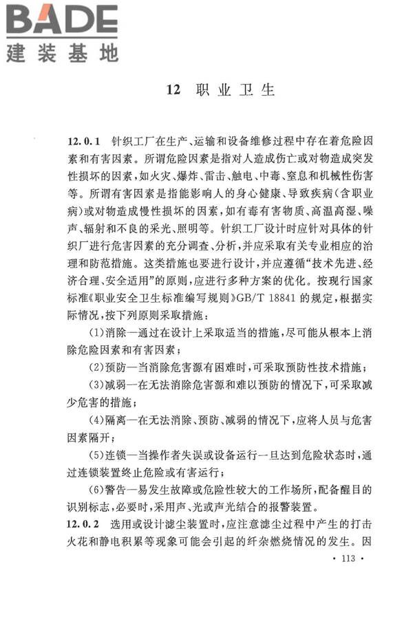 针织工厂设计规范_页面_121.jpg