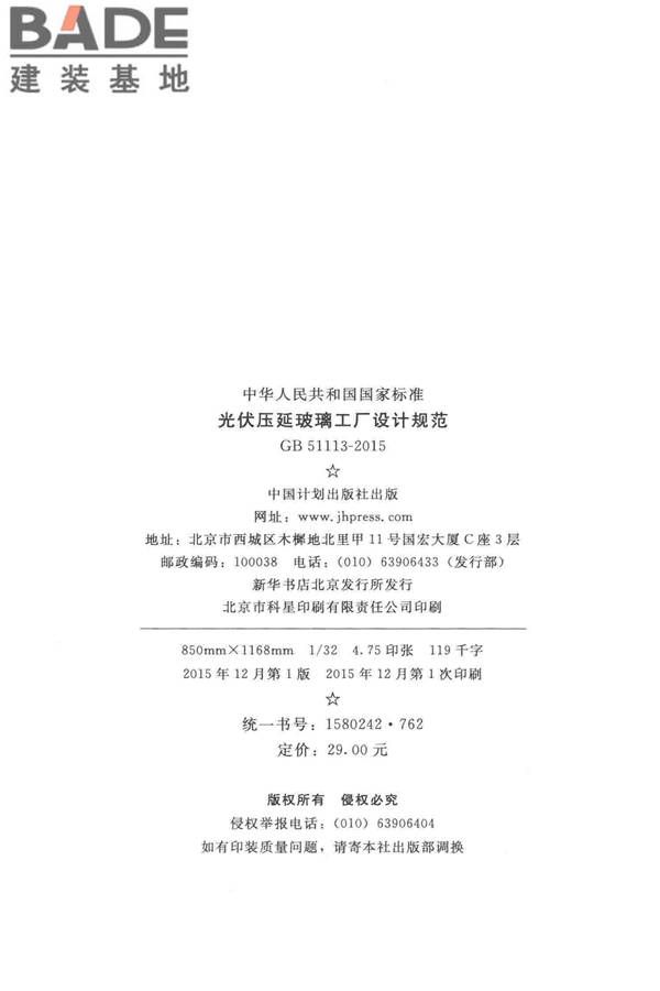光伏压延玻璃工厂设计规范_页面_003.jpg