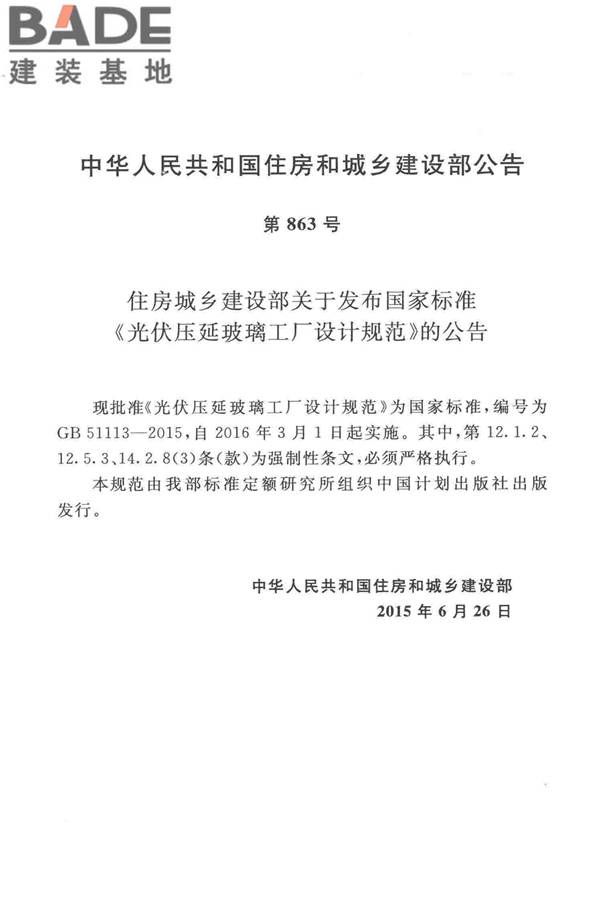 光伏压延玻璃工厂设计规范_页面_004.jpg