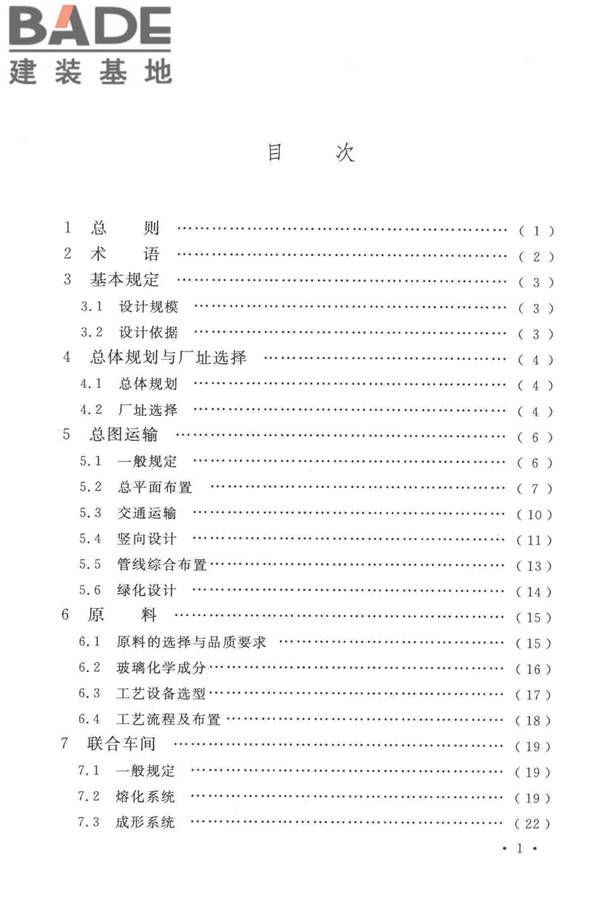光伏压延玻璃工厂设计规范_页面_007.jpg