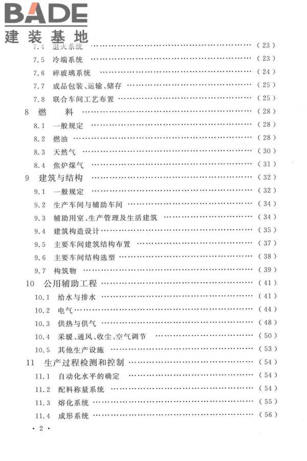 光伏压延玻璃工厂设计规范_页面_008.jpg