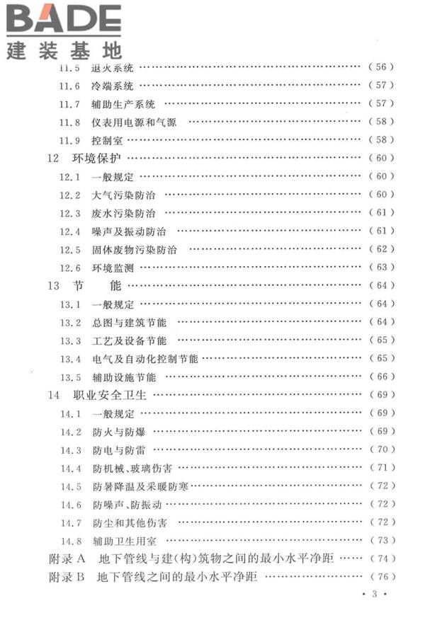 光伏压延玻璃工厂设计规范_页面_009.jpg