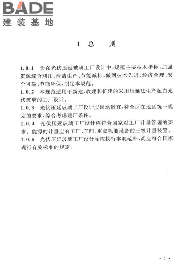 光伏压延玻璃工厂设计规范_页面_015.jpg