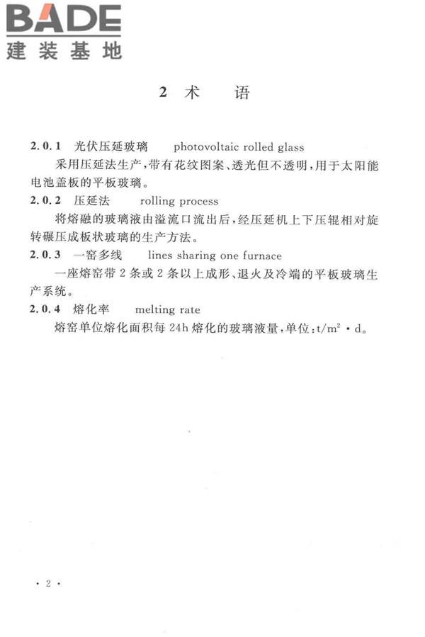 光伏压延玻璃工厂设计规范_页面_016.jpg