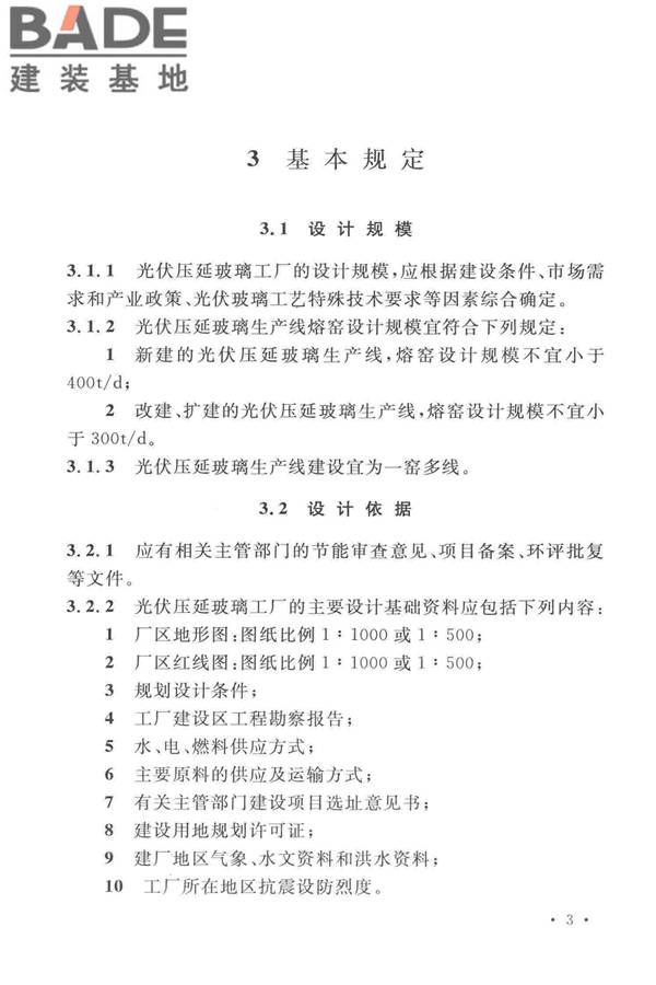 光伏压延玻璃工厂设计规范_页面_017.jpg