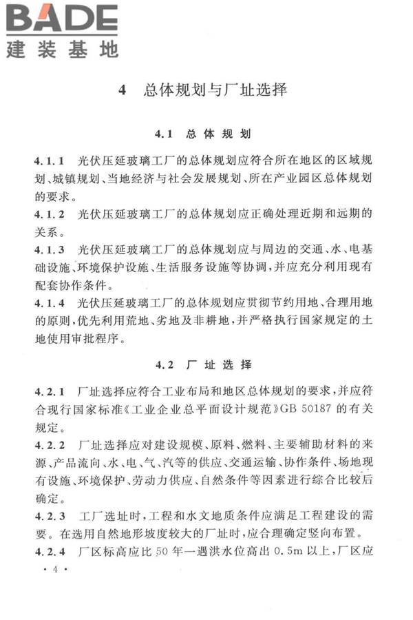 光伏压延玻璃工厂设计规范_页面_018.jpg