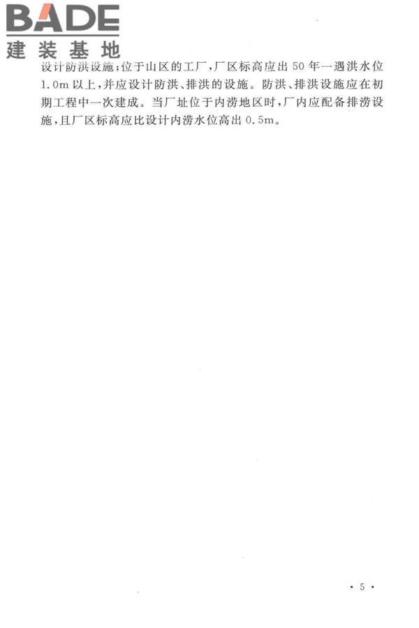 光伏压延玻璃工厂设计规范_页面_019.jpg