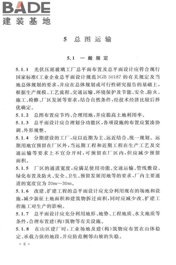 光伏压延玻璃工厂设计规范_页面_020.jpg