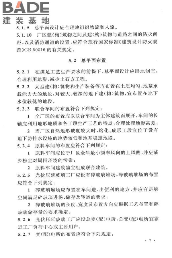 光伏压延玻璃工厂设计规范_页面_021.jpg