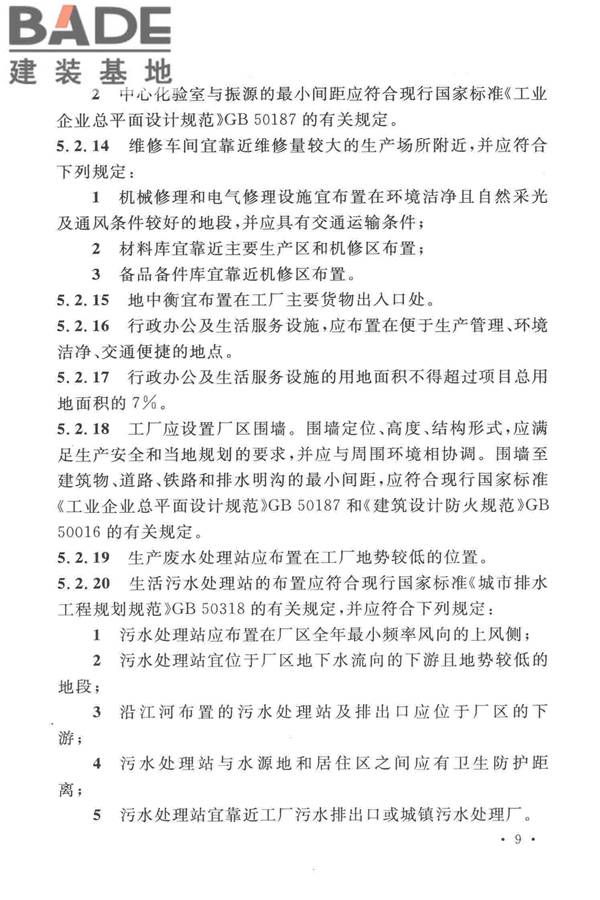 光伏压延玻璃工厂设计规范_页面_023.jpg