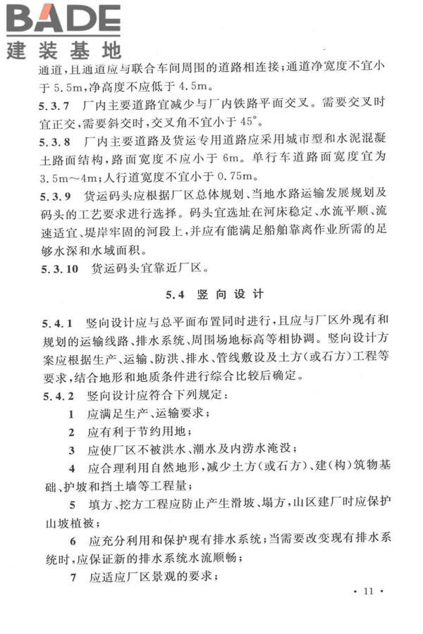 光伏压延玻璃工厂设计规范_页面_025.jpg