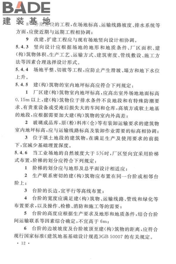 光伏压延玻璃工厂设计规范_页面_026.jpg