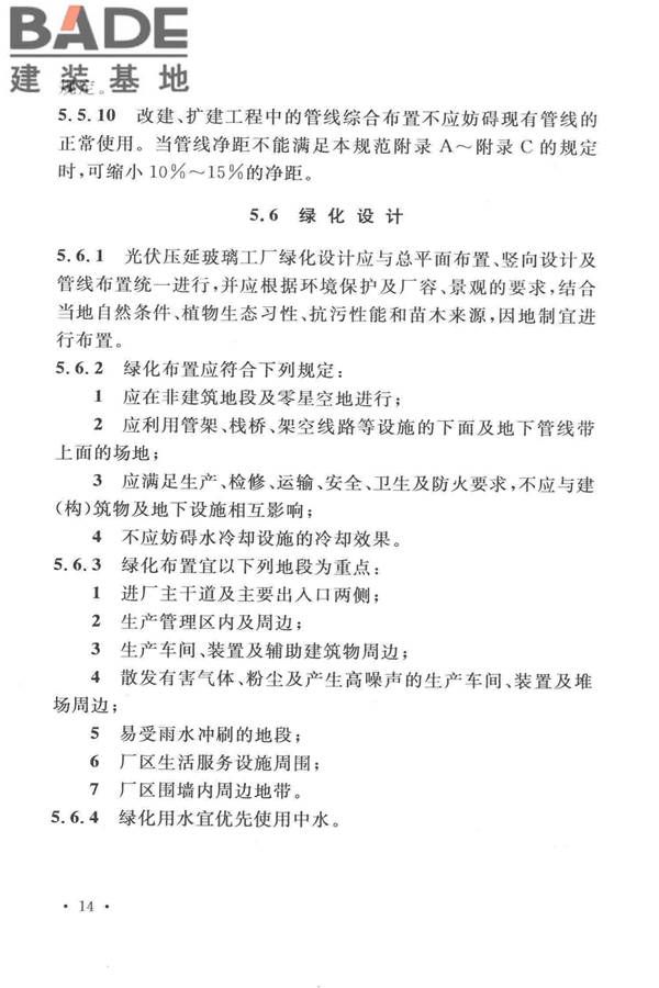 光伏压延玻璃工厂设计规范_页面_028.jpg