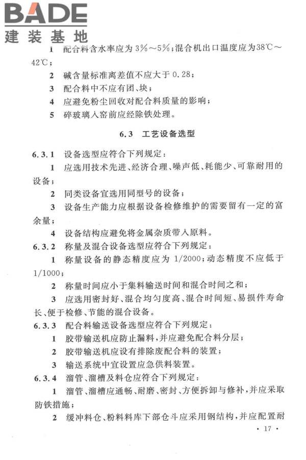 光伏压延玻璃工厂设计规范_页面_031.jpg
