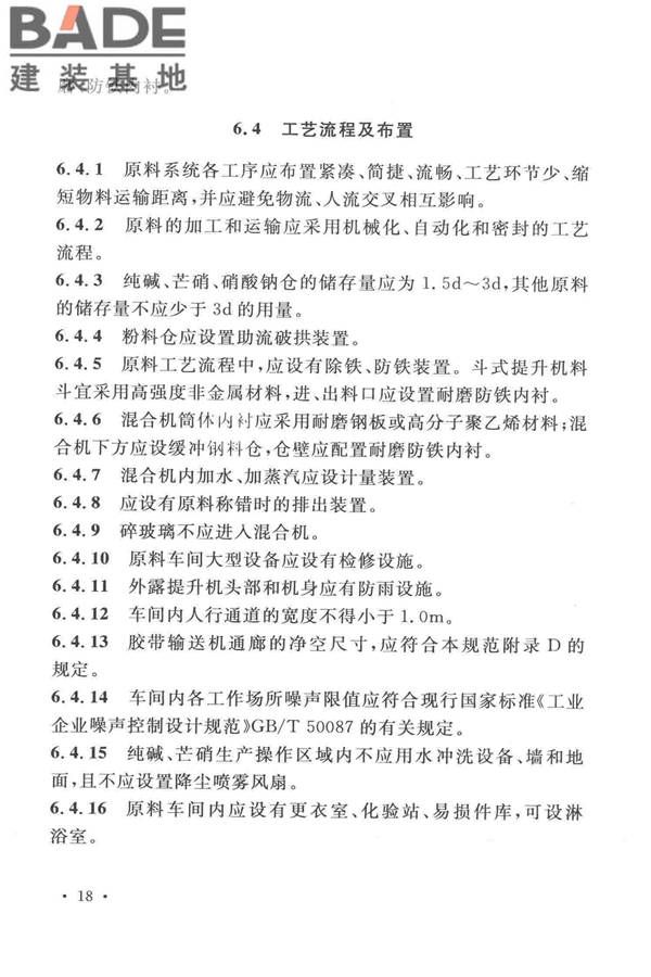 光伏压延玻璃工厂设计规范_页面_032.jpg