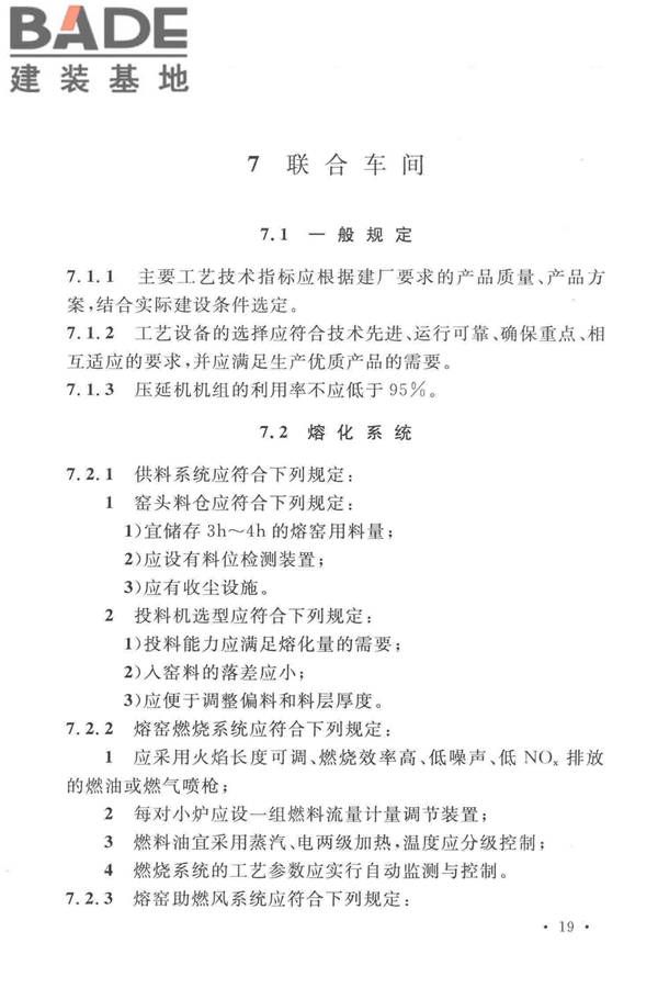 光伏压延玻璃工厂设计规范_页面_033.jpg