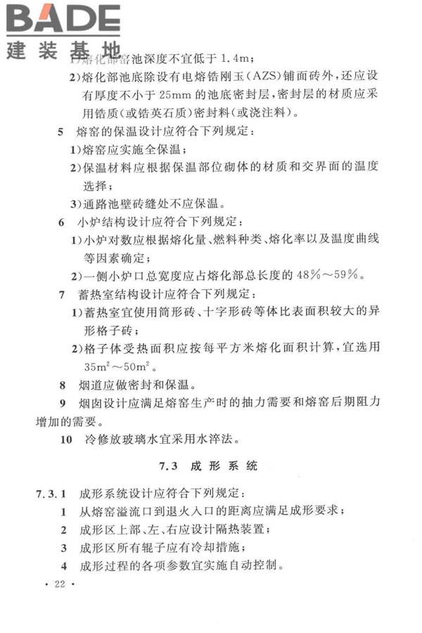 光伏压延玻璃工厂设计规范_页面_036.jpg