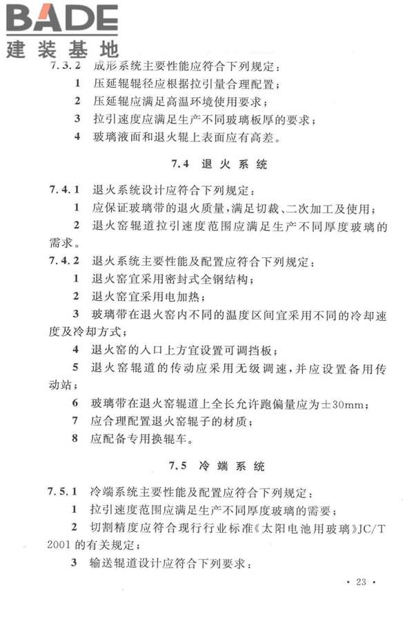 光伏压延玻璃工厂设计规范_页面_037.jpg