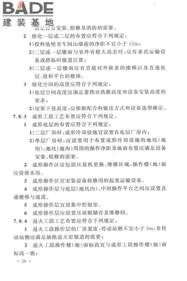 光伏压延玻璃工厂设计规范_页面_040.jpg