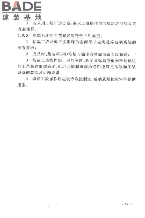 光伏压延玻璃工厂设计规范_页面_041.jpg