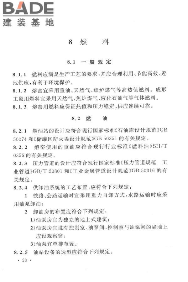 光伏压延玻璃工厂设计规范_页面_042.jpg