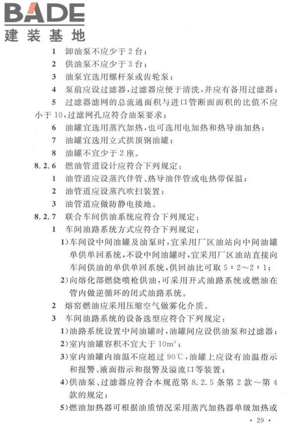 光伏压延玻璃工厂设计规范_页面_043.jpg