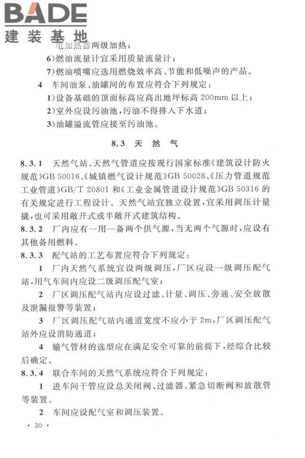 光伏压延玻璃工厂设计规范_页面_044.jpg