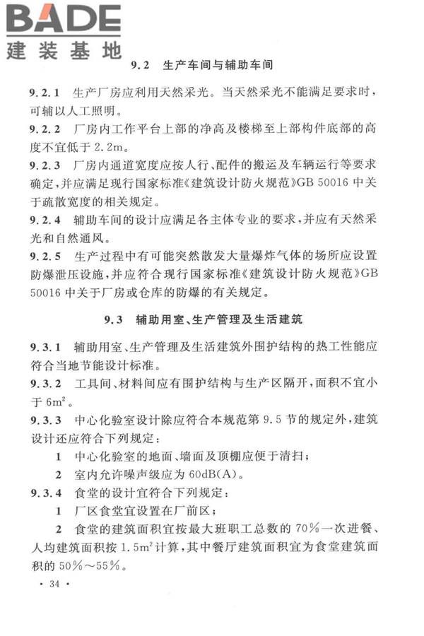 光伏压延玻璃工厂设计规范_页面_048.jpg