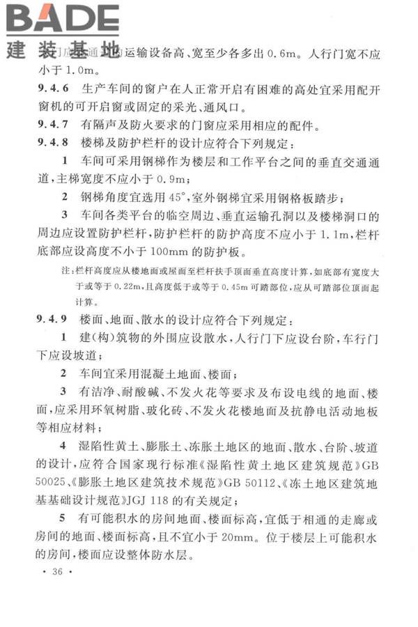 光伏压延玻璃工厂设计规范_页面_050.jpg