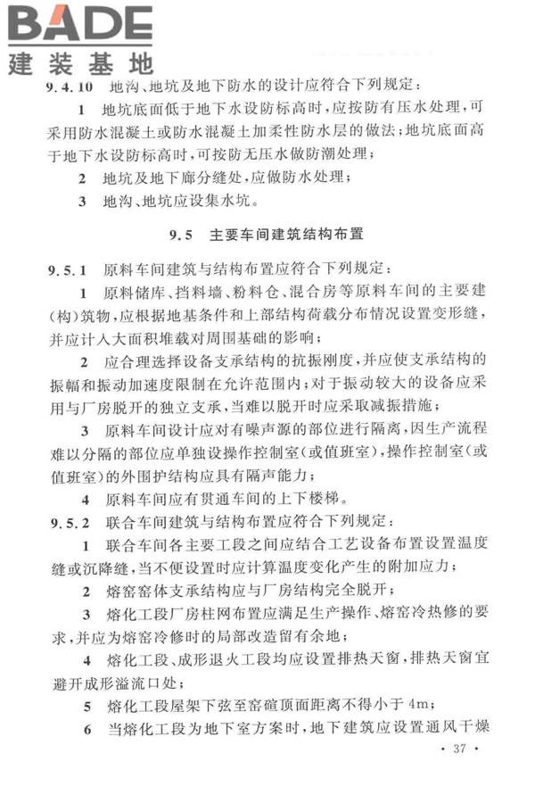 光伏压延玻璃工厂设计规范_页面_051.jpg