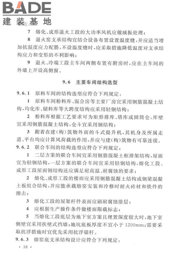 光伏压延玻璃工厂设计规范_页面_052.jpg