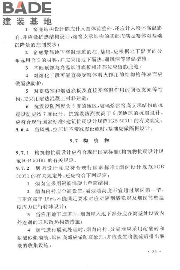 光伏压延玻璃工厂设计规范_页面_053.jpg