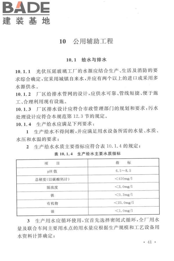 光伏压延玻璃工厂设计规范_页面_055.jpg