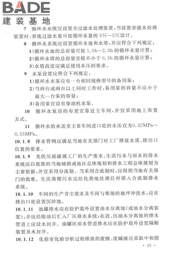 光伏压延玻璃工厂设计规范_页面_057.jpg