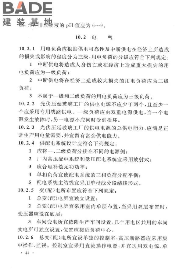 光伏压延玻璃工厂设计规范_页面_058.jpg