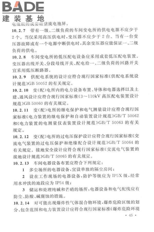光伏压延玻璃工厂设计规范_页面_059.jpg