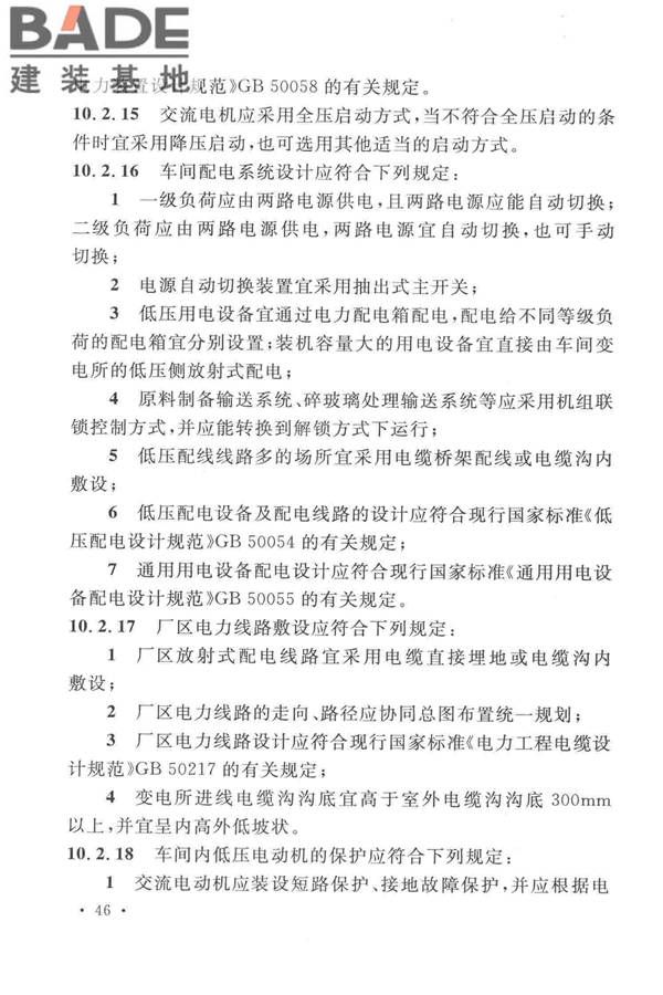 光伏压延玻璃工厂设计规范_页面_060.jpg