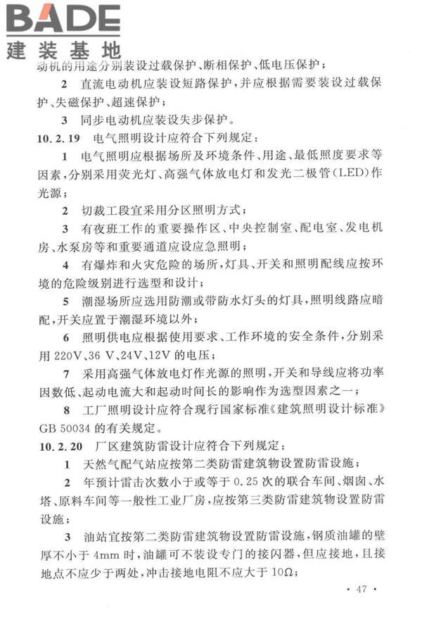 光伏压延玻璃工厂设计规范_页面_061.jpg
