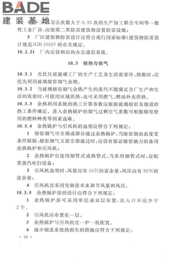 光伏压延玻璃工厂设计规范_页面_062.jpg