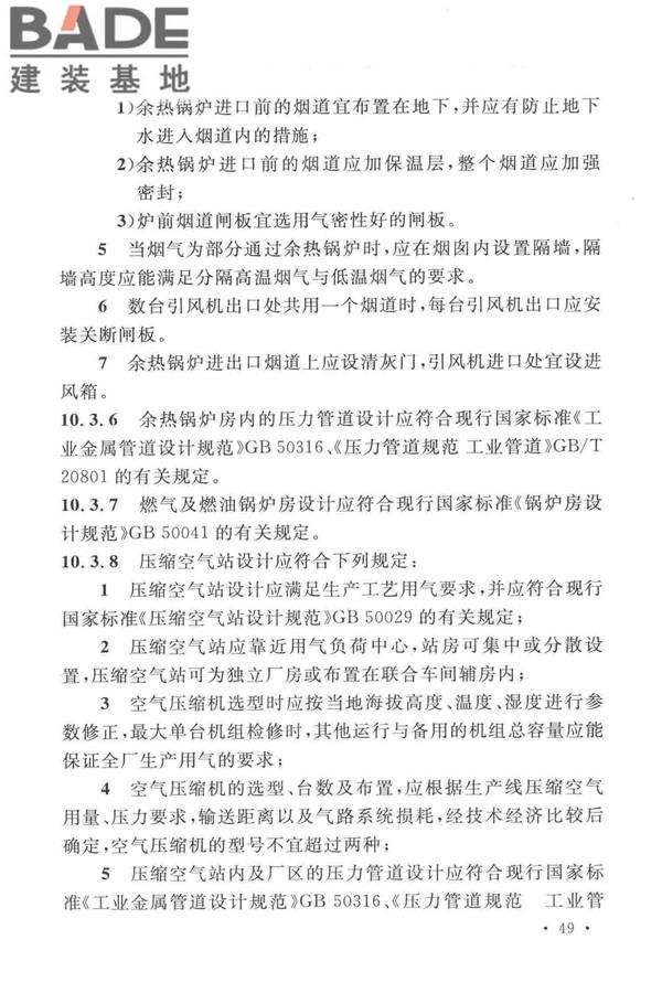 光伏压延玻璃工厂设计规范_页面_063.jpg