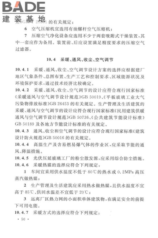 光伏压延玻璃工厂设计规范_页面_064.jpg