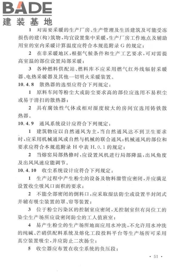 光伏压延玻璃工厂设计规范_页面_065.jpg