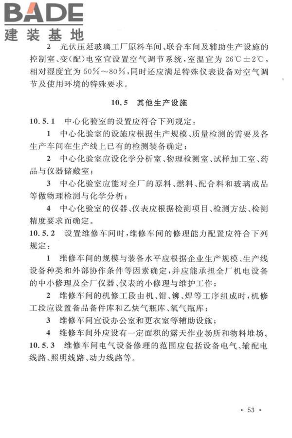 光伏压延玻璃工厂设计规范_页面_067.jpg