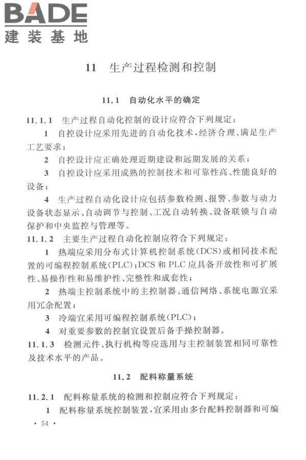 光伏压延玻璃工厂设计规范_页面_068.jpg