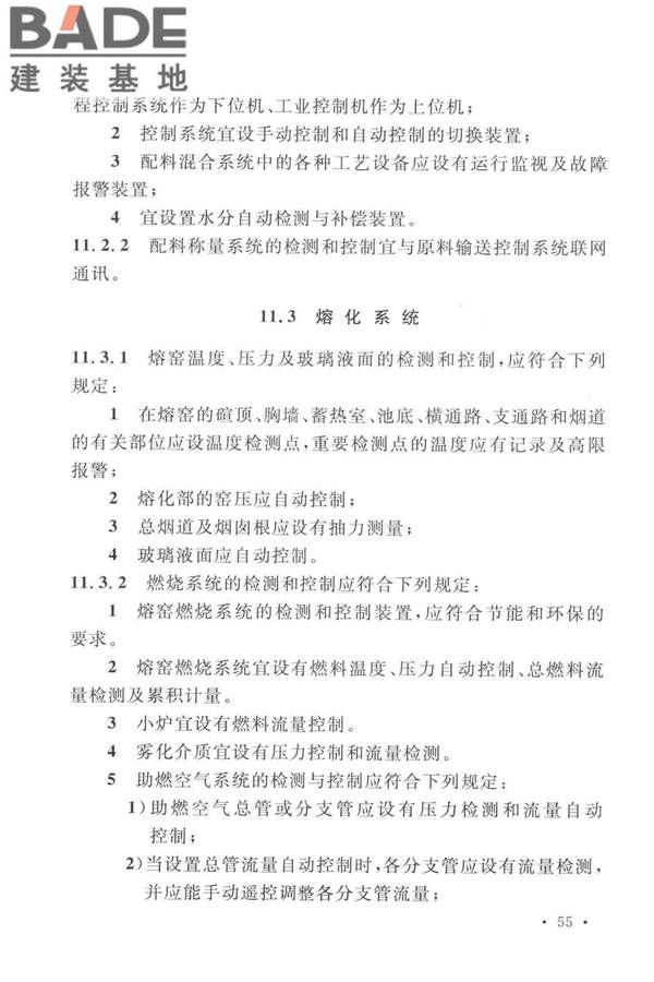 光伏压延玻璃工厂设计规范_页面_069.jpg