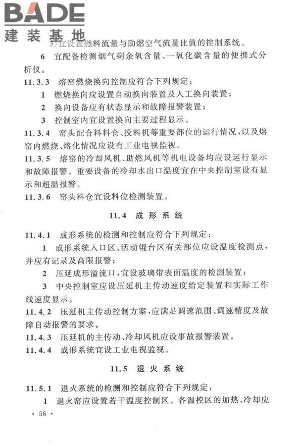 光伏压延玻璃工厂设计规范_页面_070.jpg