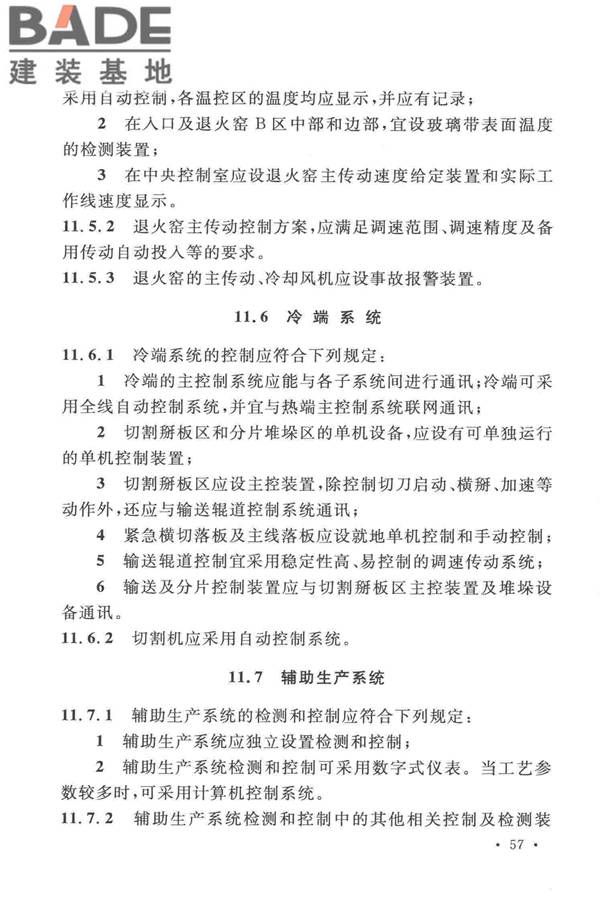 光伏压延玻璃工厂设计规范_页面_071.jpg