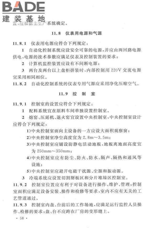 光伏压延玻璃工厂设计规范_页面_072.jpg