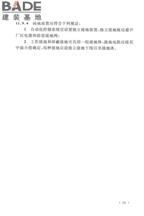 光伏压延玻璃工厂设计规范_页面_073.jpg