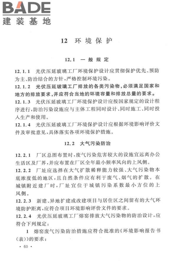 光伏压延玻璃工厂设计规范_页面_074.jpg